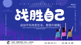 战胜自己