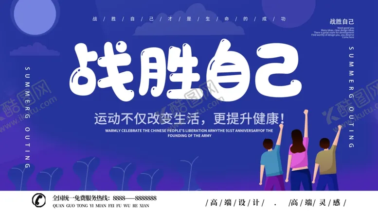 编号：59808606251315082805【酷图网】源文件下载-战胜自己