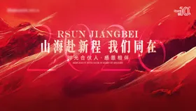 企业时光合伙人年会桁架