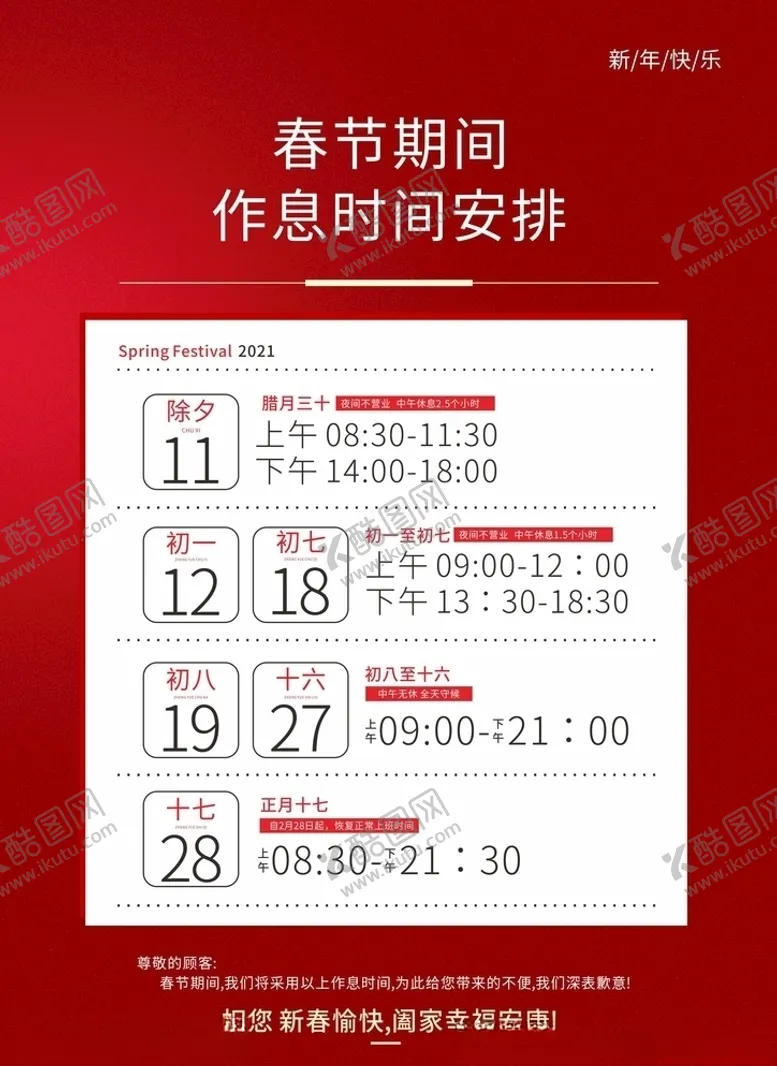编号：62284604090301104439【酷图网】源文件下载-春节通知
