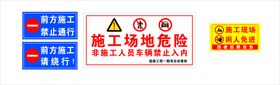 施工 标志 图