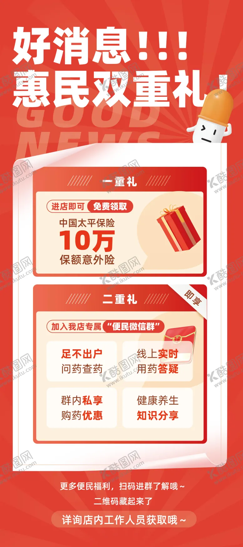 编号：63184806152311316778【酷图网】源文件下载-医疗保险易拉宝