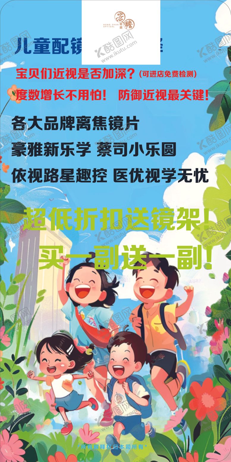 编号：18836202240440446052【酷图网】源文件下载-专业配眼镜