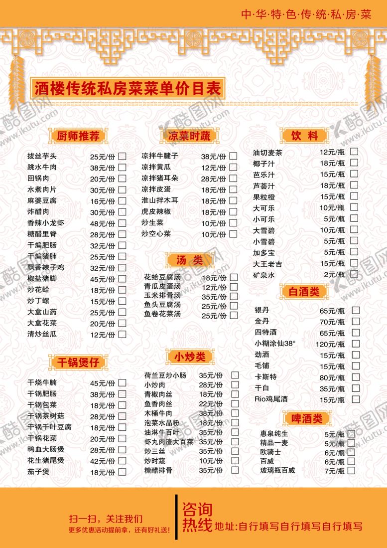 编号：87436805041829236207【酷图网】源文件下载-菜谱