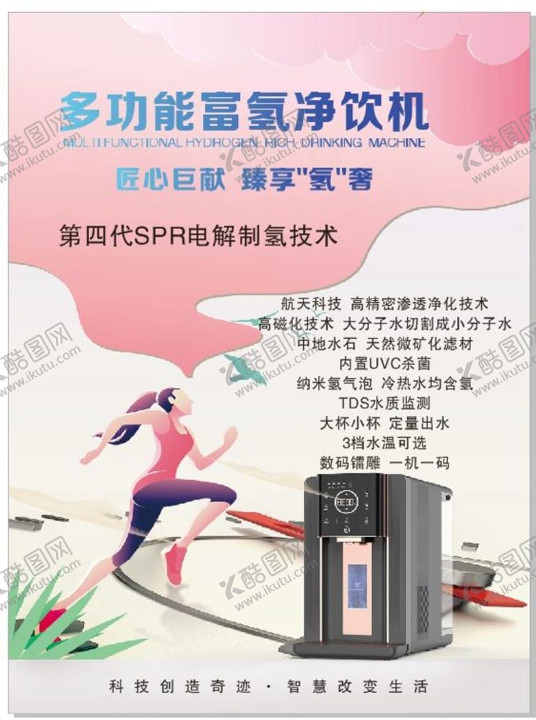 编号：31930401301008091297【酷图网】源文件下载-富氢净饮机