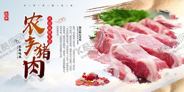 编号：52590104050451427235【酷图网】源文件下载-农家猪肉