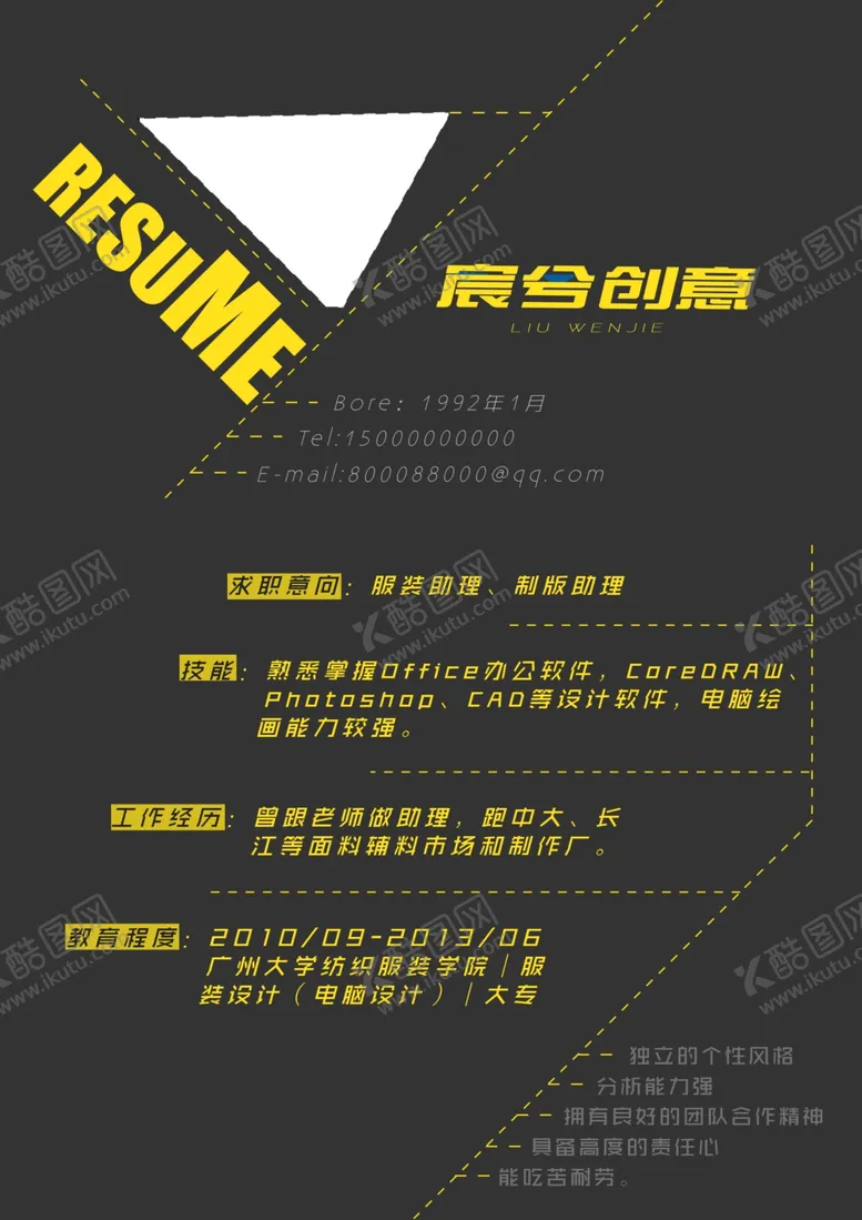 编号：84378501162132149528【酷图网】源文件下载-个人简历通用求职简历