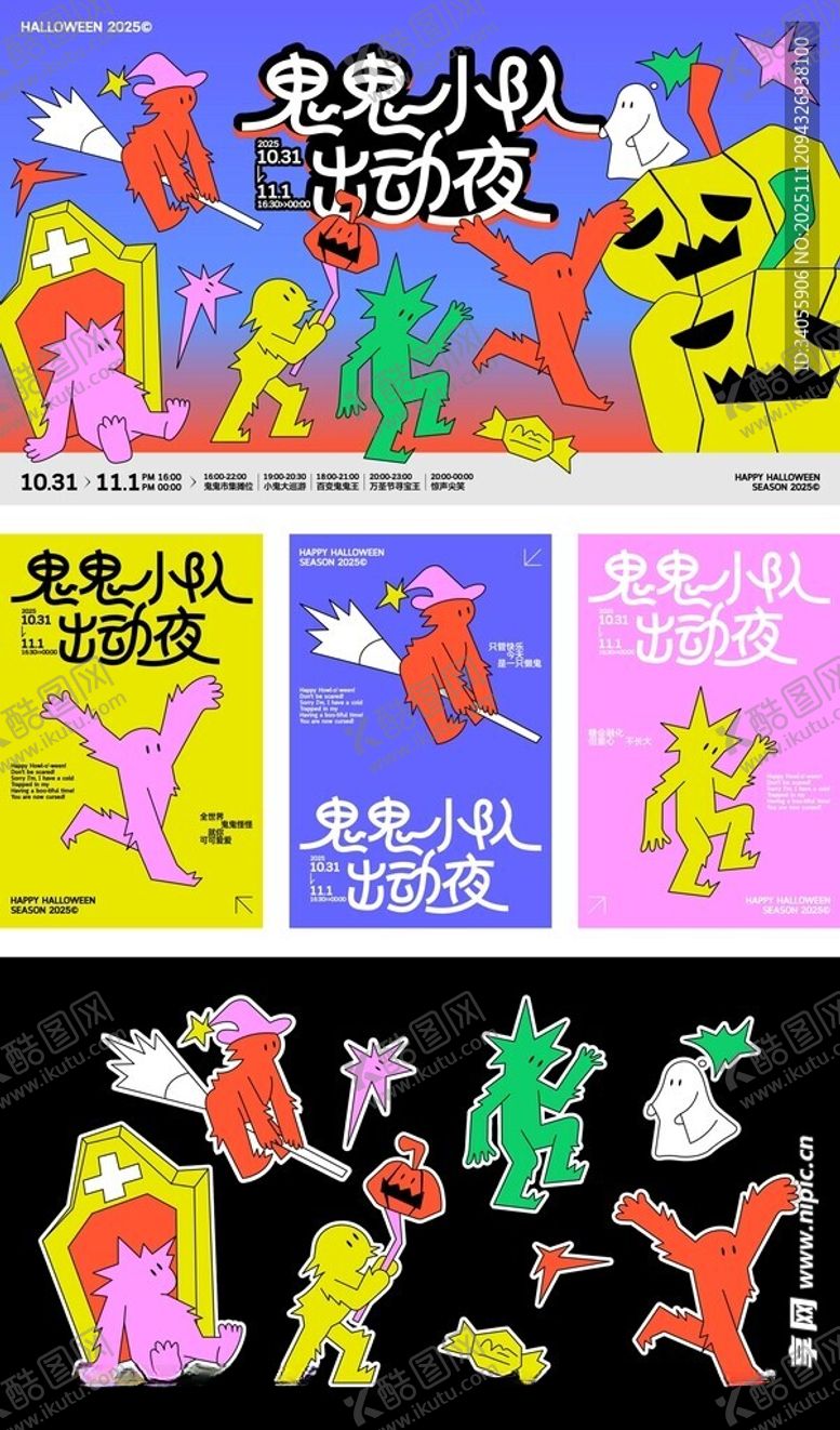 编号：26341111220133596762【酷图网】源文件下载-万圣节活动海报背景