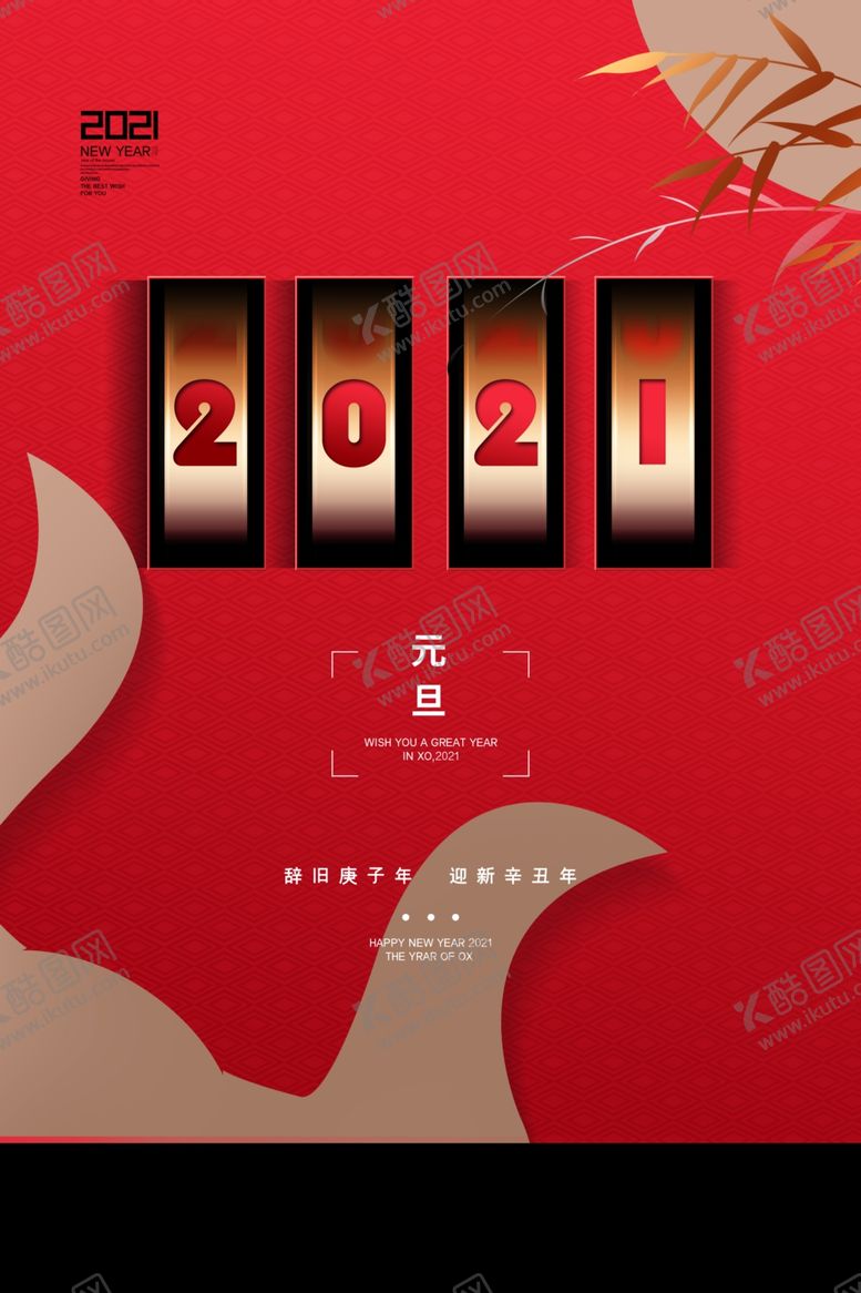 编号：85584109191030559149【酷图网】源文件下载-新年新春除夕海报牛年