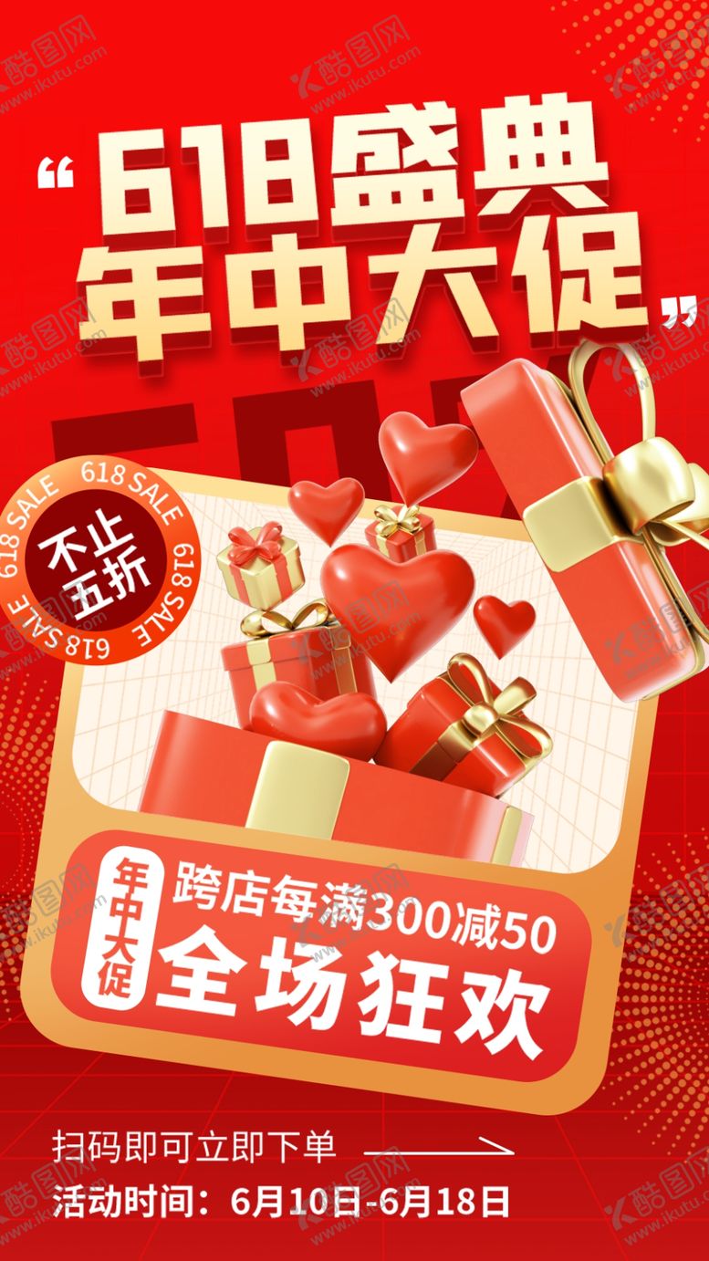 编号：85936707010137479212【酷图网】源文件下载-618海报
