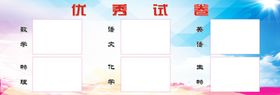 优秀试卷