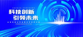 科技数据合作大会背景板