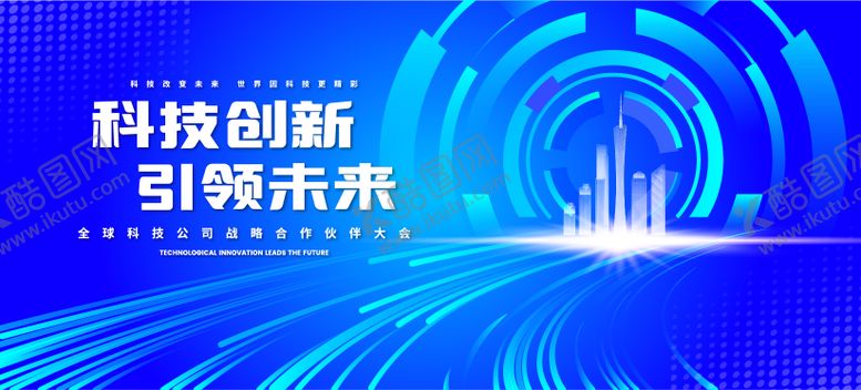 编号：98279307251420536320【酷图网】源文件下载-科技公司未来合作大会背景板