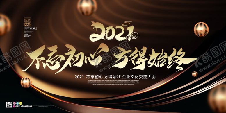 编号：13090907030230307907【酷图网】源文件下载-年会展板