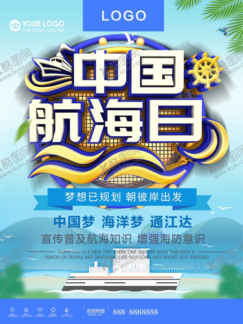 编号：20562310112019141207【酷图网】源文件下载-中国航海日