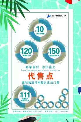 游泳单页代售点促销活动