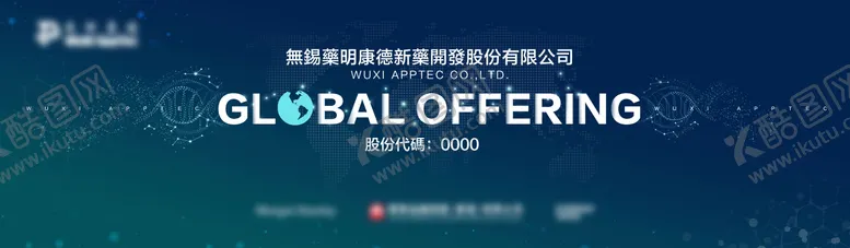 编号：25249811200618126350【酷图网】源文件下载-医药集团上市晚宴