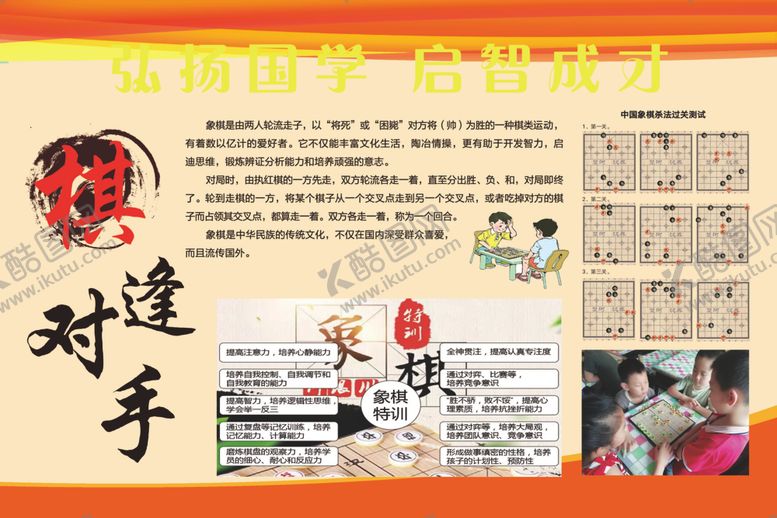 编号：89388010052046065974【酷图网】源文件下载-棋逢对手