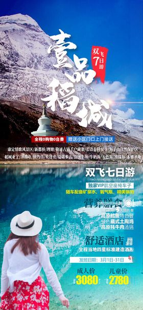 一品稻城川藏旅游0自费双飞7游