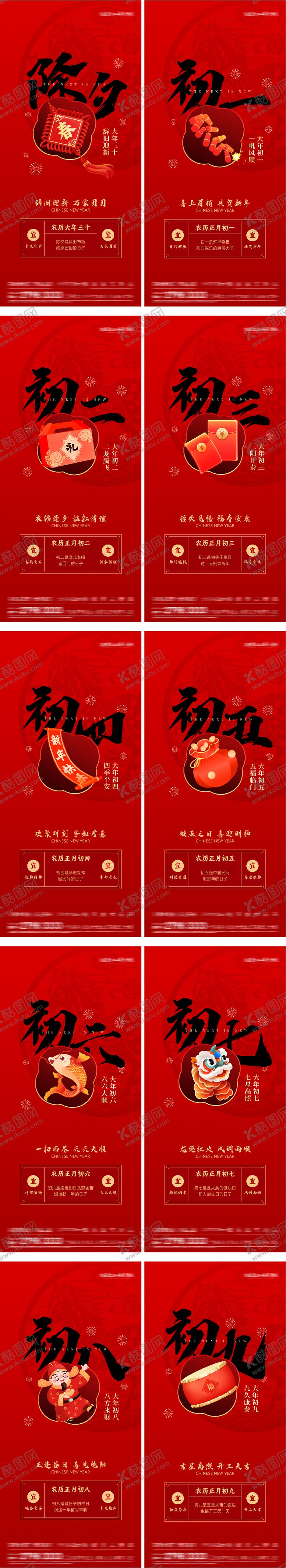 编号：51691502090203325588【酷图网】源文件下载-2026马年除夕春节小年