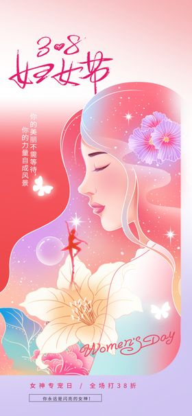 女神节节日活动海报