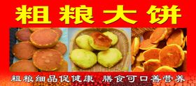 粗粮大饼健康