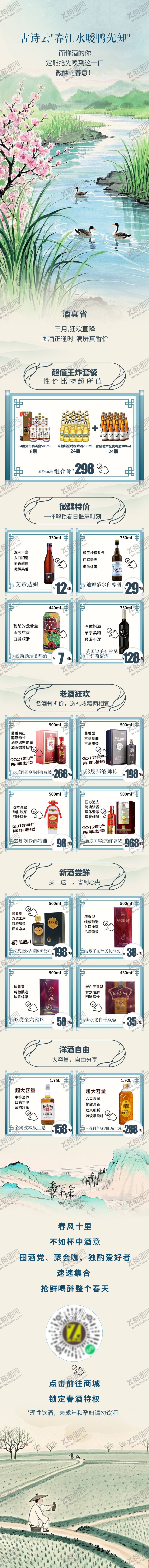 编号：43333404131632294075【酷图网】源文件下载-春季水墨风