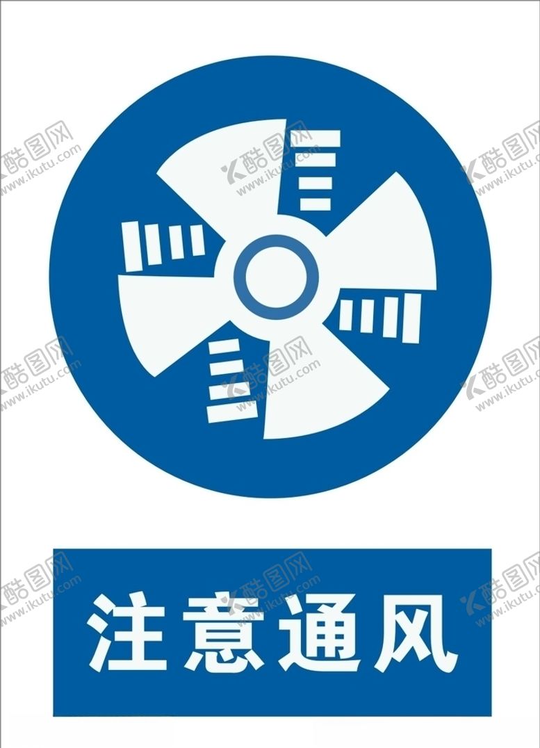编号：82795510190009519113【酷图网】源文件下载-注意通风