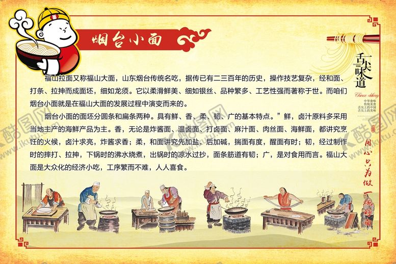编号：69473009140159153682【酷图网】源文件下载-烟台小面面馆图片面馆招牌
