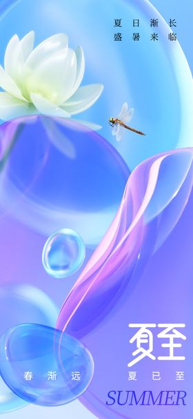 夏至素材宣传传统海报