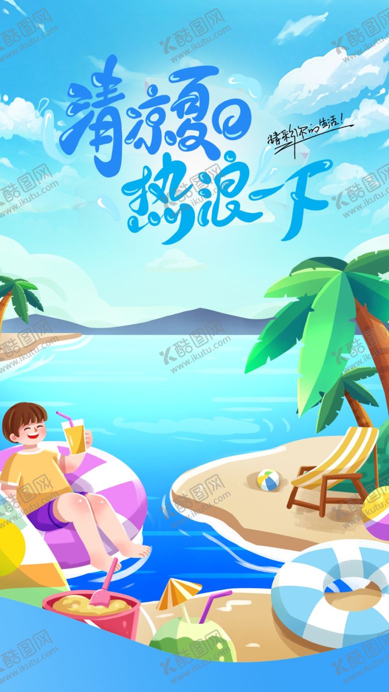 编号：37840512070344409115【酷图网】源文件下载-夏日特惠海报背景