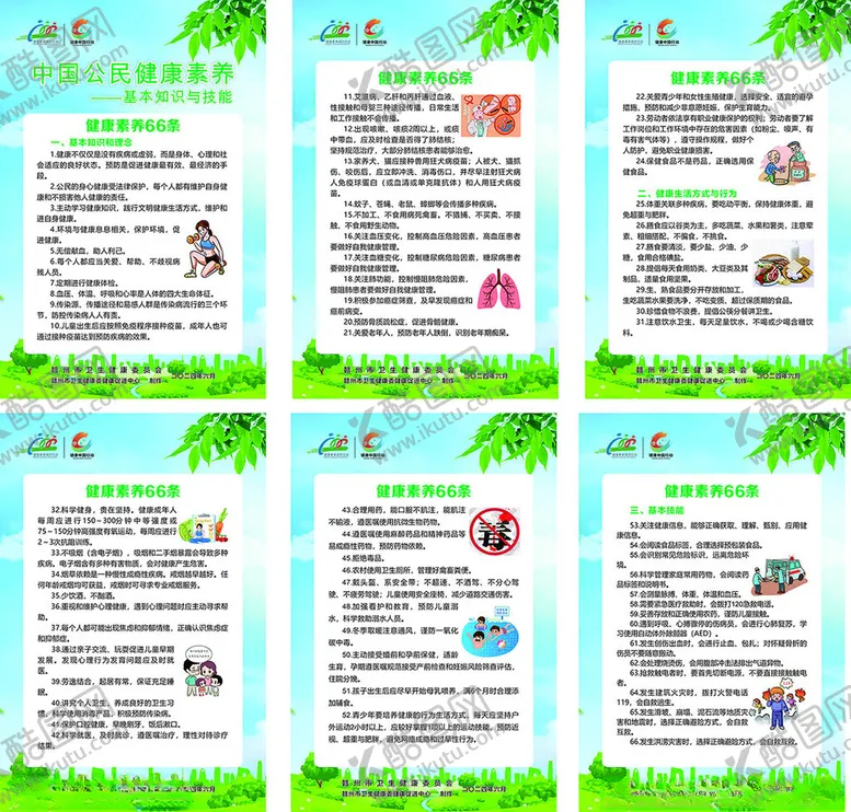 编号：45999202241600397407【酷图网】源文件下载-66条