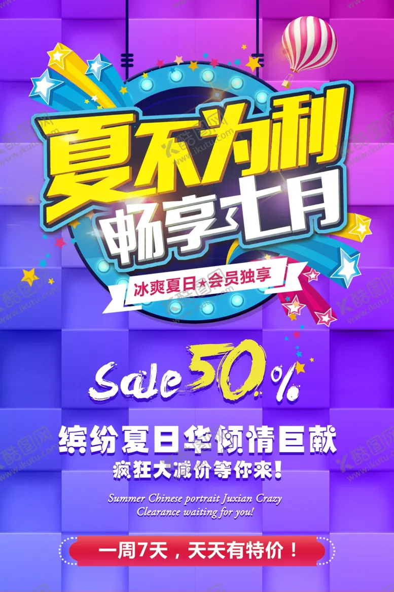 编号：70812907071319439921【酷图网】源文件下载-夏季