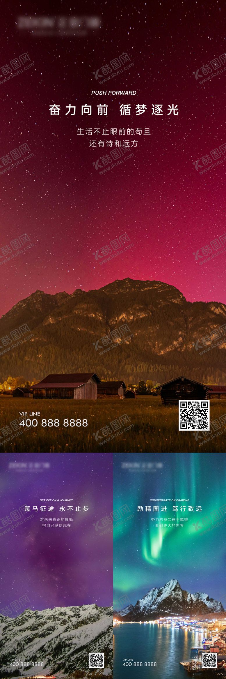 编号：57394303191825544423【酷图网】源文件下载-日签励志海报