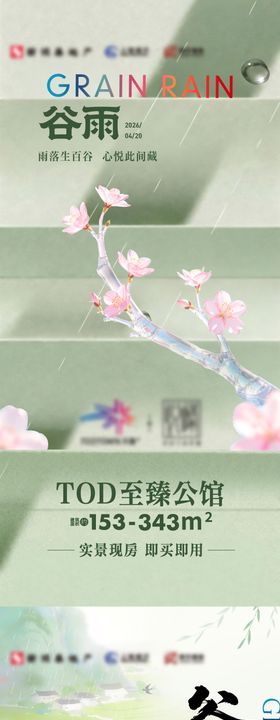 谷雨节气清新创意海报