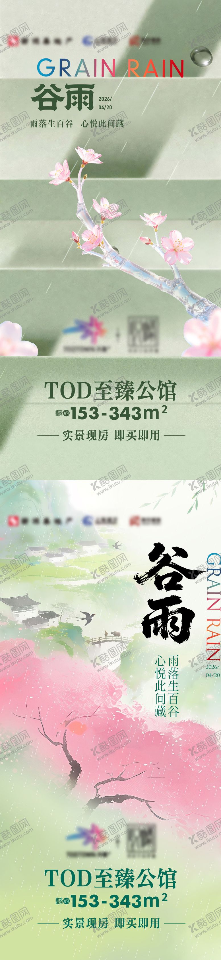 编号：49478704130101141731【酷图网】源文件下载-清新谷雨节气海报