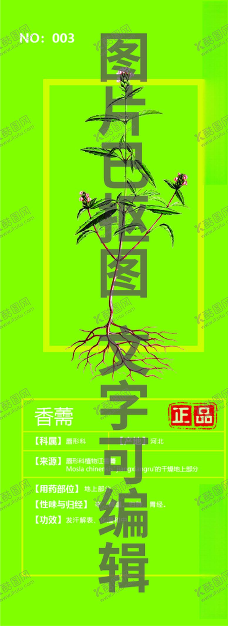 编号：71594903311002521892【酷图网】源文件下载-香薷