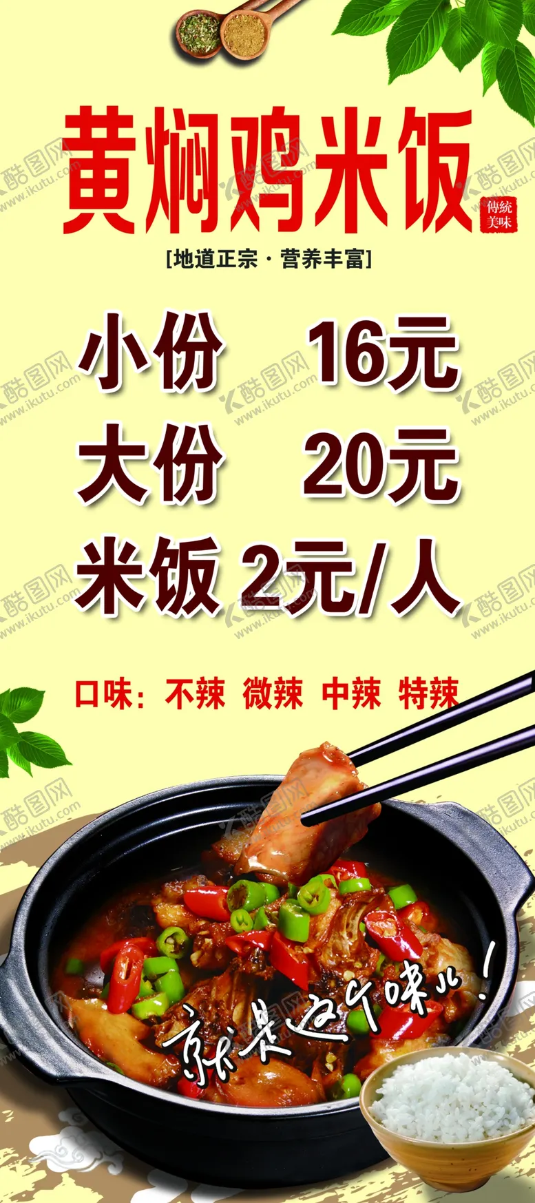 编号：45132303261753329005【酷图网】源文件下载-黄焖鸡米饭