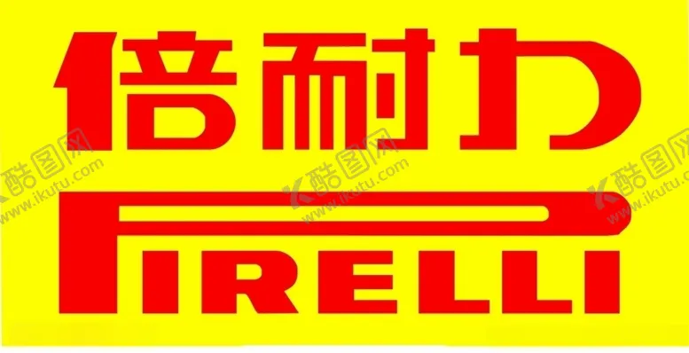 编号：99533409192121505874【酷图网】源文件下载-倍耐力LOGO