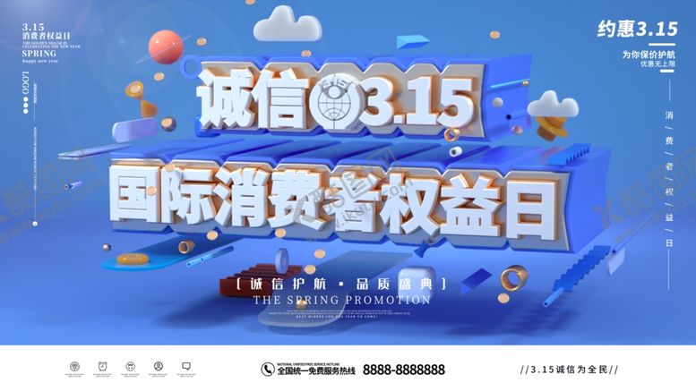 编号：93075104261726334136【酷图网】源文件下载-诚信315