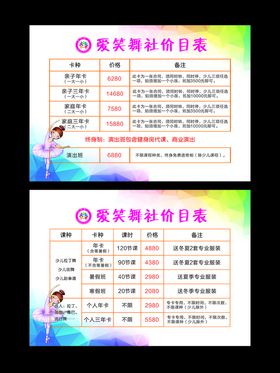 舞社价目表