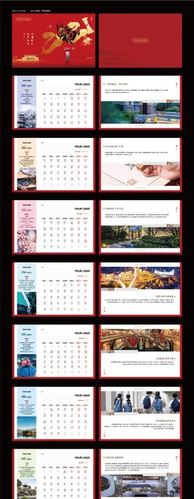 地产2022红金日历