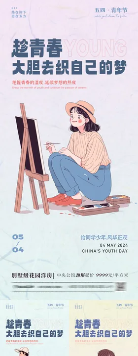 五四青年节海报54系列公历日插画