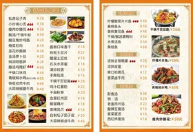 餐饮菜单