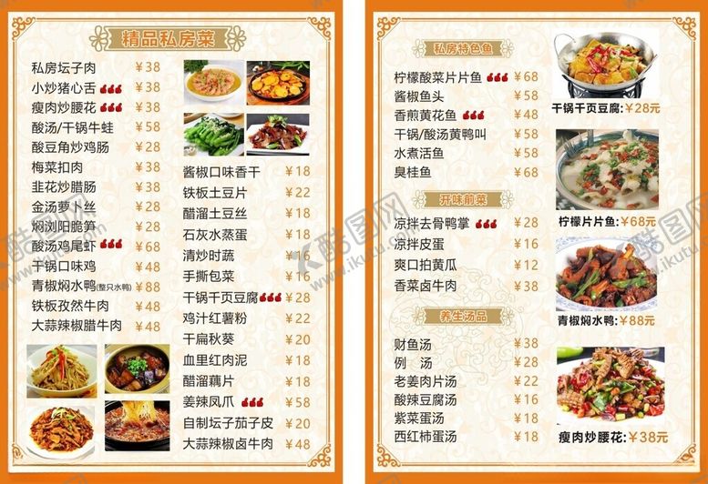 编号：60075011021824079090【酷图网】源文件下载-餐饮菜单