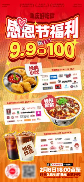 感恩节福利海报