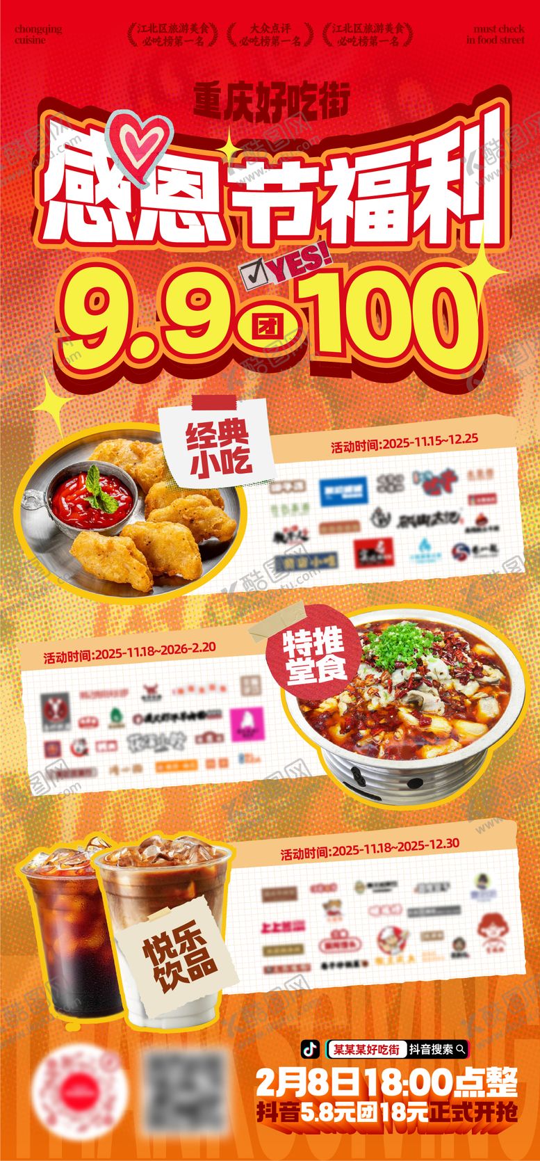 编号：68142611270119032993【酷图网】源文件下载-感恩节福利海报