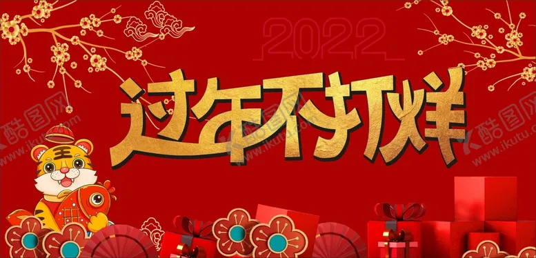 编号：58532810220954365986【酷图网】源文件下载-新年折扣海报