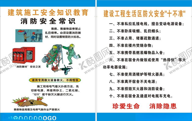 编号：22967609240629043619【酷图网】源文件下载-消防安全