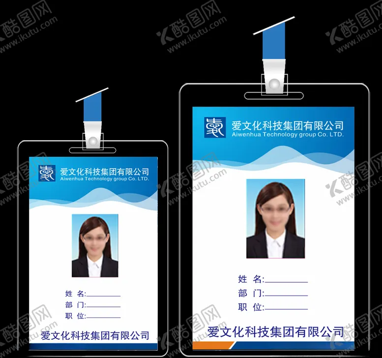 编号：70489207082115269174【酷图网】源文件下载-工作证